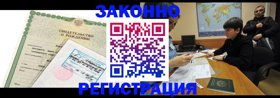 временная регистрация купить в Пионерском