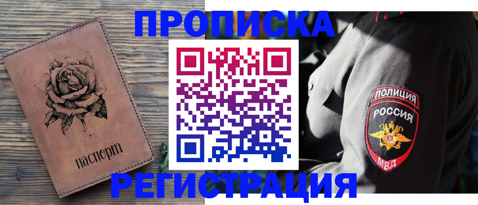 прописка для кредита в Пионерском