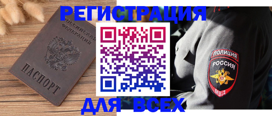 прописка штамп в Пионерском