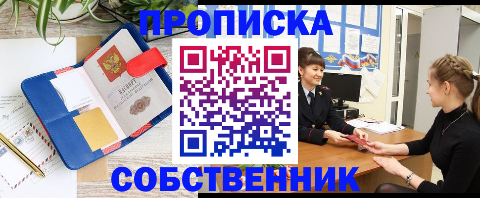 прописка ребенка в Пионерском